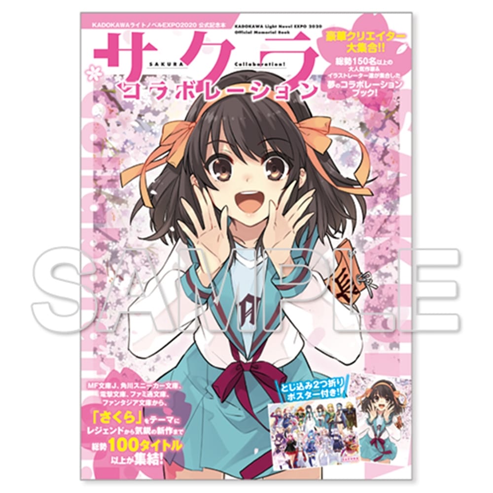 KADOKAWAライトノベルEXPO2020 公式記念本 サクラ コラボレーション
