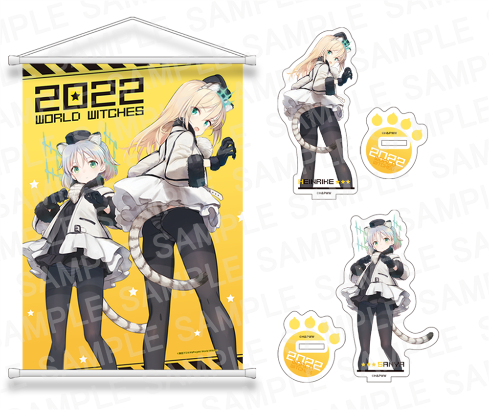 コミケ先行】ワールドウィッチーズC99寅年セット: その他グッズ