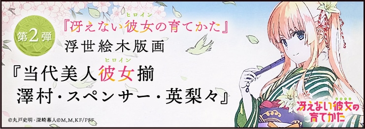 浮世絵木版画『当代美人彼女揃 加藤恵』 | カドスト | KADOKAWA公式