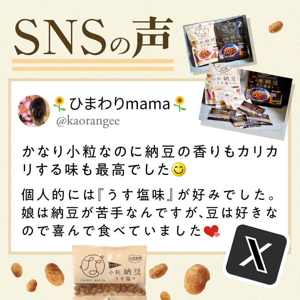 大豆習慣 クリスピー小粒納豆 だし醤油味 – MDホールディングス