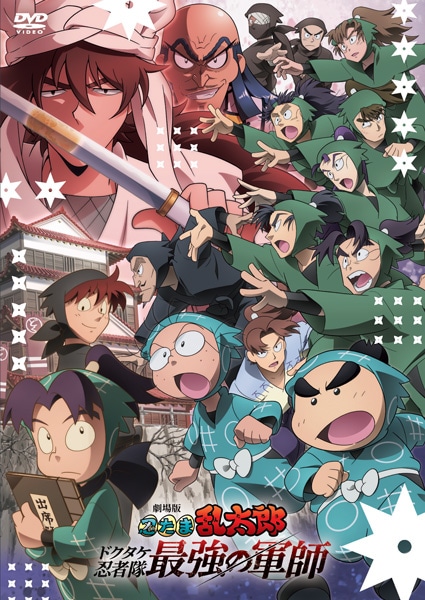 SHOCHIKU STORE | 松竹ストア劇場版 忍たま乱太郎 ドクタケ忍者隊最強