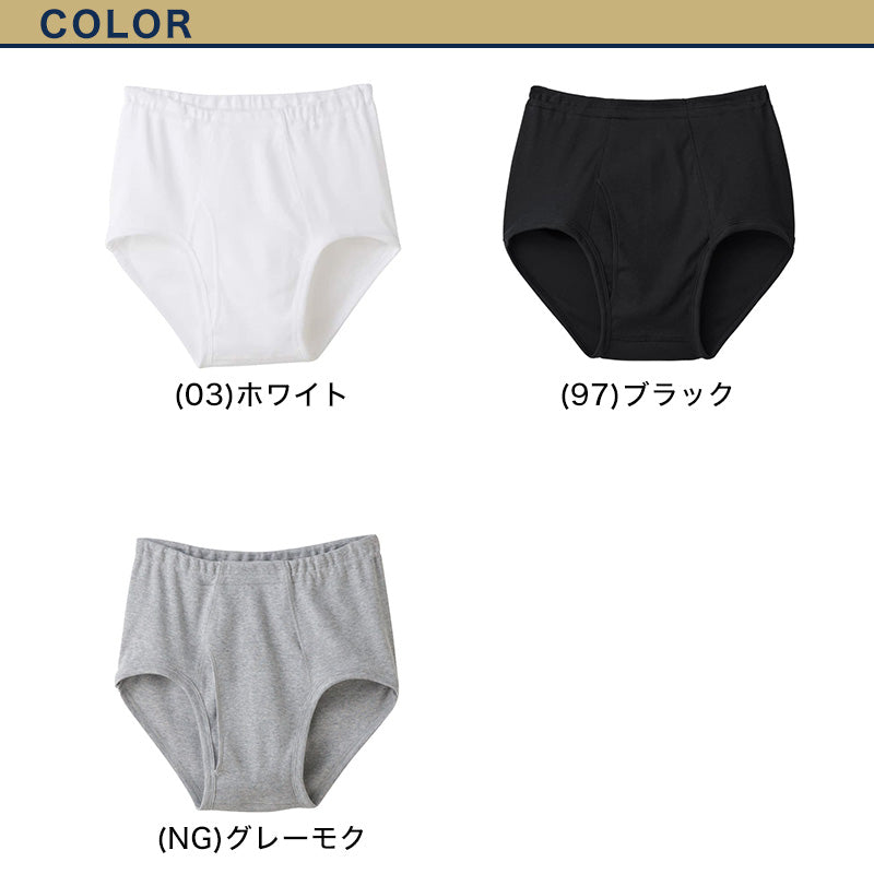 グンゼ 快適工房 天引き ブリーフ 前開き S M L メンズ GUNZE 綿100
