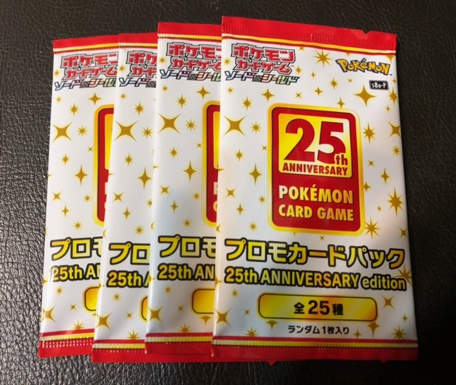 ポケモンカード】25thアニバーサリーコレクションのプロモカードを