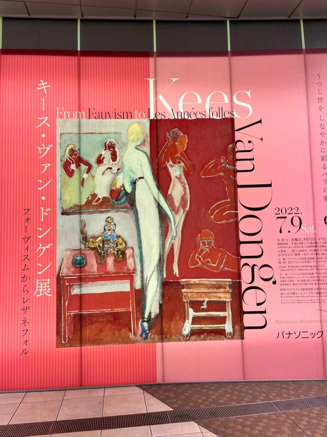 ドンゲン展と奈良まほろば館を楽しむ！ | 続・ななみのトクトク日記