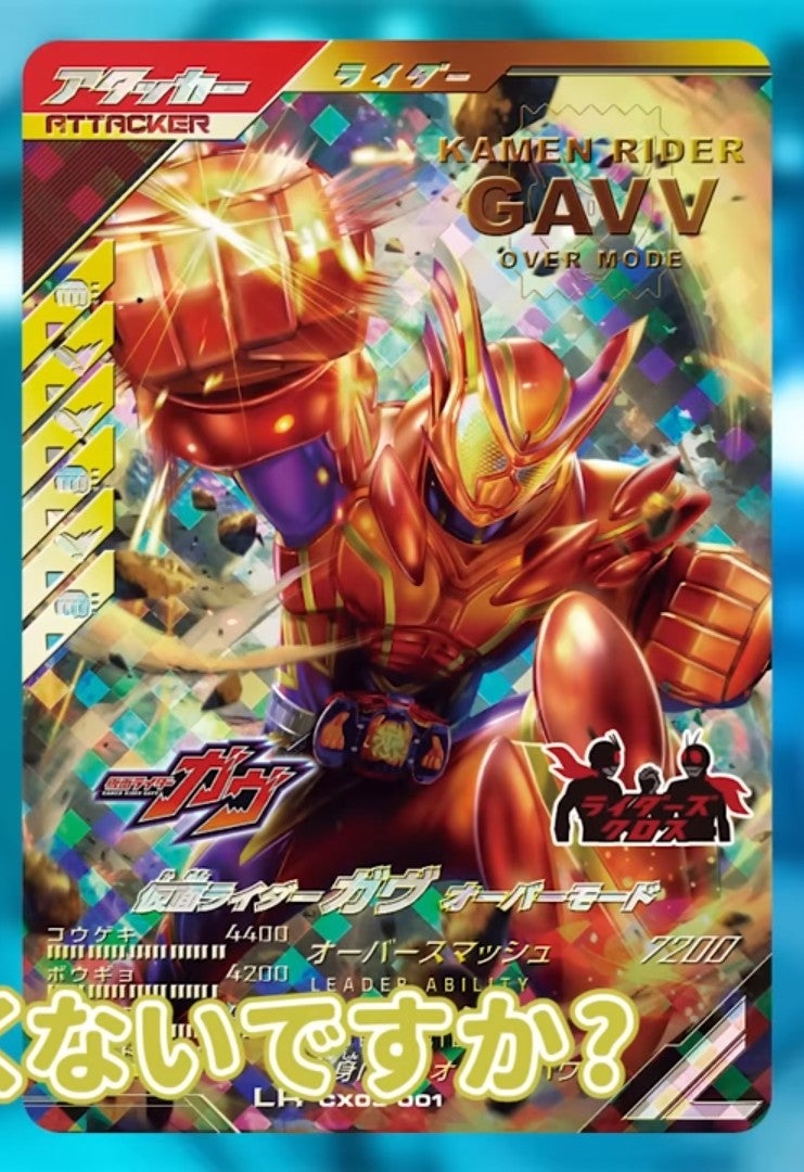 ガンバレジェンズ CX3弾 LR情報 オーバーガヴにアラモードヴラムが