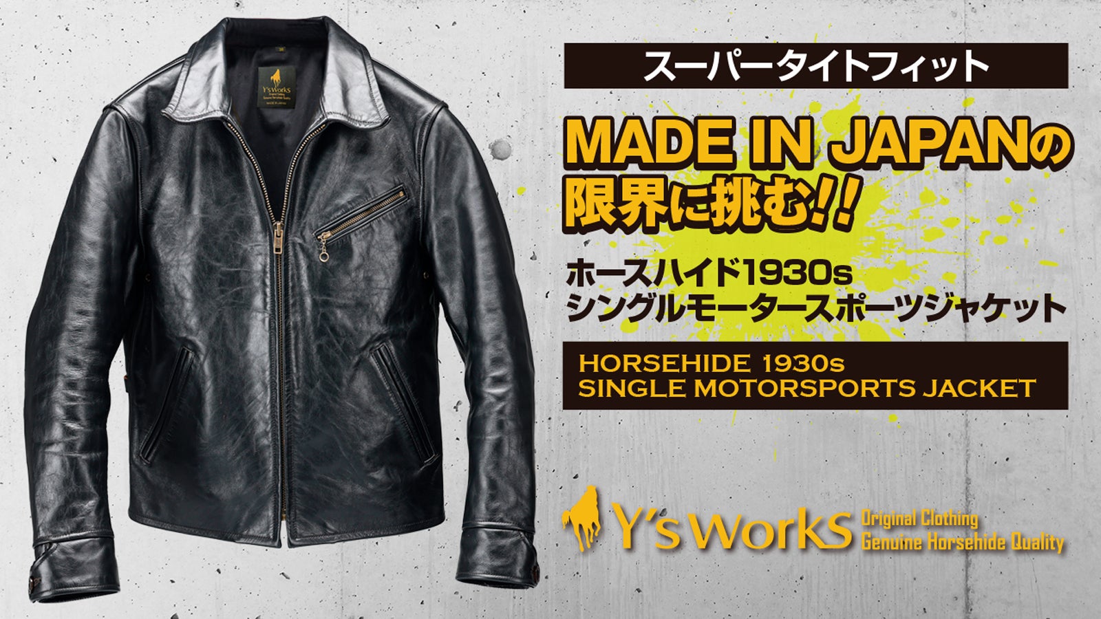 シャープなデザインでスーパータイトシルエット！シングルモーター