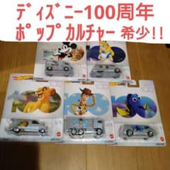 ホットウィール ポップカルチャー ディズニー100周年記念モデル 5台