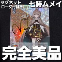 匿名発送】 ヴァイスシュヴァルツ 未来へと踏み出す一歩 七詩ムメイ SP