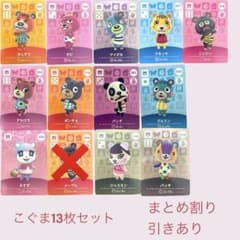 あつまれどうぶつの森 amiiboカード こぐま12枚セット まとめ売り