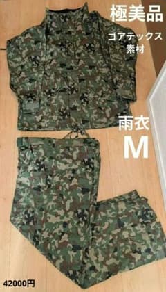 極美品】【お買得☆】ゴアテックス☆改良型進化版迷彩雨衣42000円☆M
