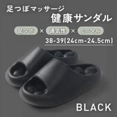 新品］おすすめ‼️健康サンダル 足ツボ クッション ブラック 24-24.5