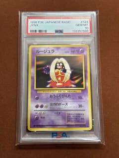 高騰中】PSA10 ルージュラ JYNX 禁止 海外規制絵柄 旧裏 初期 - メルカリ
