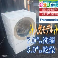 B04A9 設置まで対応 Panasonic最新モデル洗濯機 7㌔ 乾燥機能付き