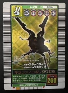 ムシキング 【2003秋】 ギラファノコギリクワガタ - メルカリ