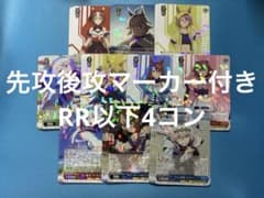 WS ウマ娘 シンデレラグレイ 先攻後攻マーカー付き RR以下4コン - メルカリ