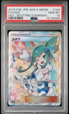ポケカ】ルチア SR PSA10 GEM MINT - メルカリ