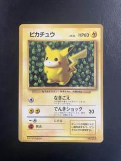 旧裏 ピカチュウ 「月刊コロコロコミック96年11月号」 おまけ 光沢☆枠