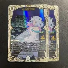 2026年最新】水晶設計図 プロモ クリスタの人気アイテム - メルカリ