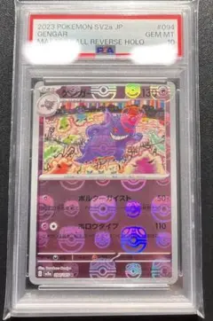 2026年最新】ゲンガー マスターボール psa10の人気アイテム - メルカリ