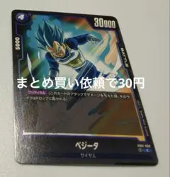 2026年最新】ベジータ FB01-096の人気アイテム - メルカリ