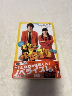 2026年最新】となりの怪物くんの人気アイテム - メルカリ