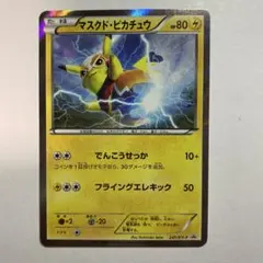 2026年最新】Pokemon Card Game カード名：マスクド・ピカチュウ