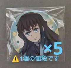 2026年最新】無一郎 缶バッジ 全集中展の人気アイテム - メルカリ