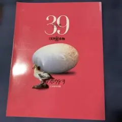 2026年最新】週刊日本の天然記念物の人気アイテム - メルカリ