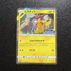 2026年最新】ポケモンカード ピカチュウ 200/SM-P フレンドリィ プロモ