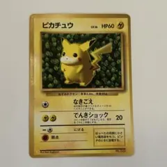 ピカチュウ_「すぐわかるポケモンカードの遊びかた」 おまけカード