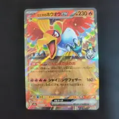2026年最新】ポケモンカード ホウオウexの人気アイテム - メルカリ