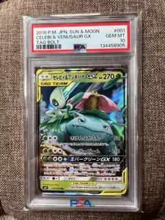 2026年最新】セレビィ&フシギバナgx psa10の人気アイテム - メルカリ