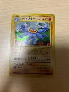 カイリキー_「通信進化キャンペーン」 スペシャルカード PROMO 第1世代