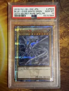2026年最新】ブルーアイズホワイトドラゴン 20thの人気アイテム - メルカリ