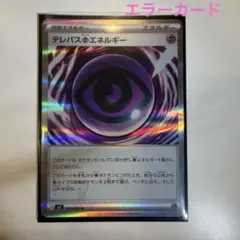 2026年最新】テレパス超エネルギーの人気アイテム - メルカリ