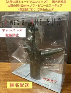 2026年最新】太陽の塔 ブロンズの人気アイテム - メルカリ