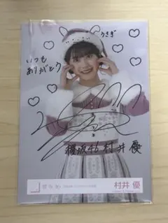 2026年最新】櫻坂46 サイン 村井優の人気アイテム - メルカリ