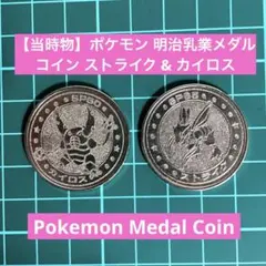 2026年最新】ポケモン 明治乳業の人気アイテム - メルカリ