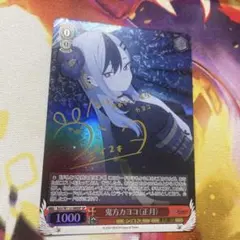 2026年最新】鬼方カヨコ（正月） ヴァイスの人気アイテム - メルカリ