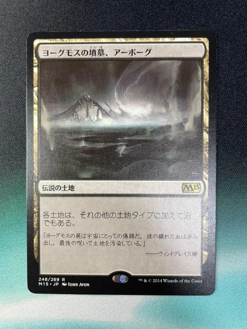 2026年最新】ヨーグモスの墳墓、アーボーグの人気アイテム - メルカリ