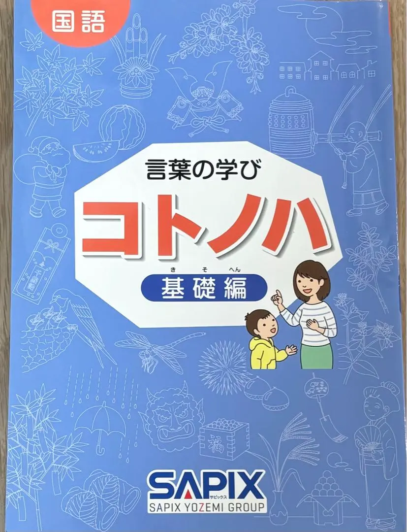 2026年最新】コトノハ サピックスの人気アイテム - メルカリ