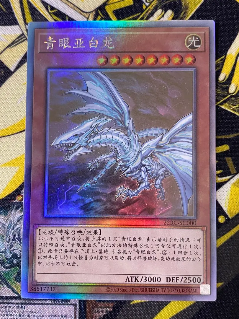 2026年最新】青眼の白龍 ホロ 中国語の人気アイテム - メルカリ