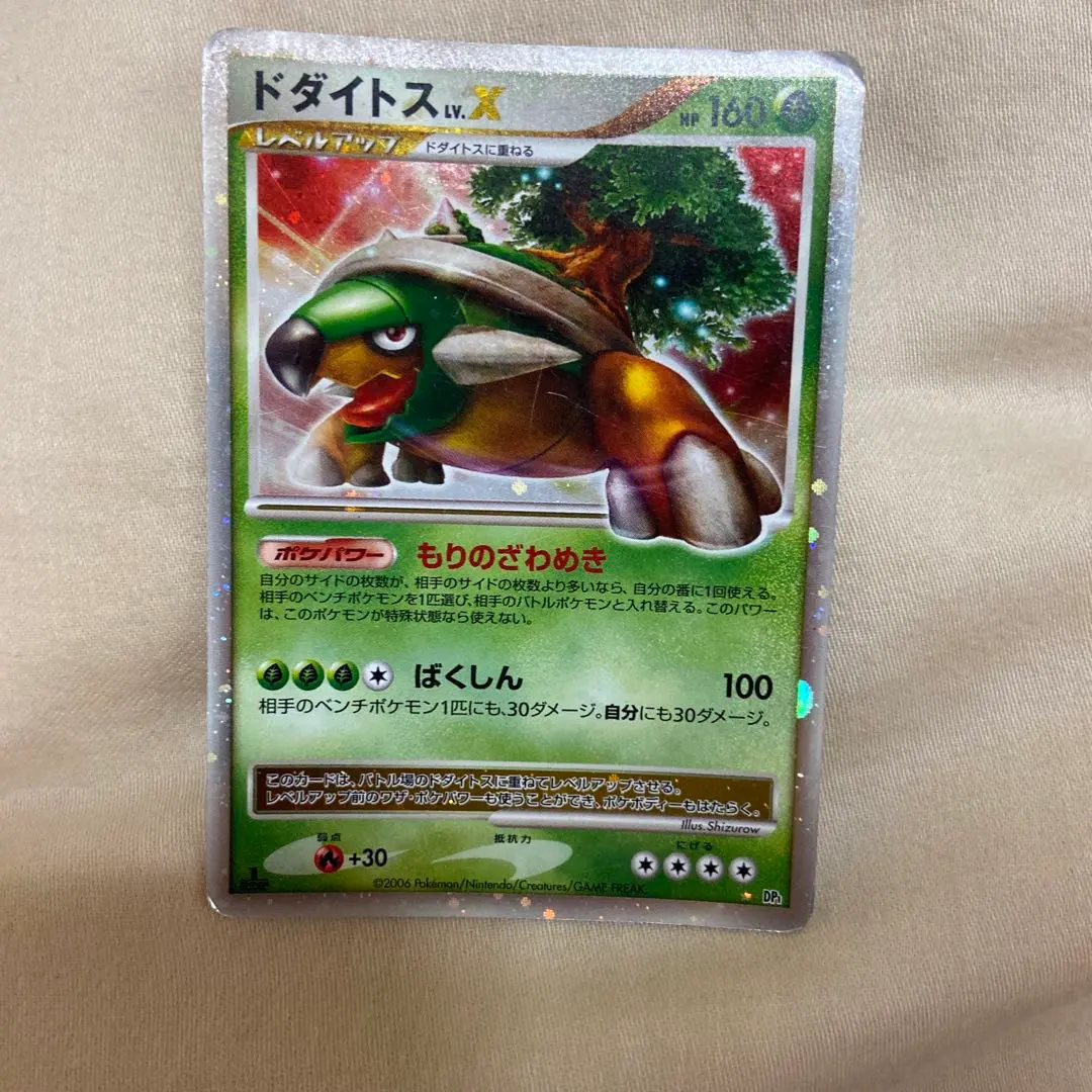 2026年最新】ドダイトス lv.xの人気アイテム - メルカリ