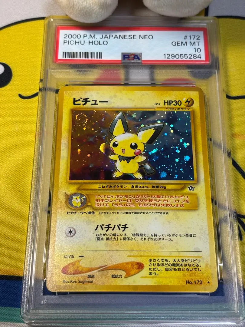 2026年最新】ピチュー psa10 旧裏の人気アイテム - メルカリ