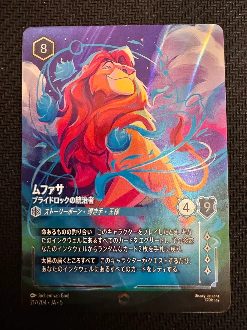 2026年最新】ムファサ エンチャンテッドの人気アイテム - メルカリ