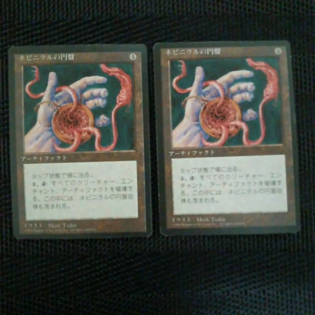 2026年最新】ネビニラルの円盤の人気アイテム - メルカリ