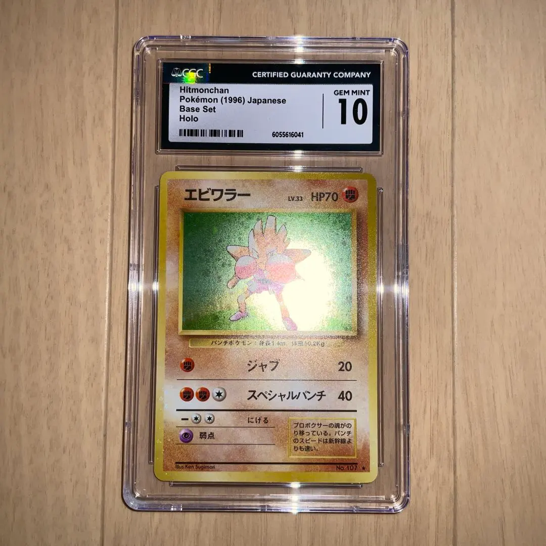 2026年最新】エビワラー 旧裏 psa10の人気アイテム - メルカリ