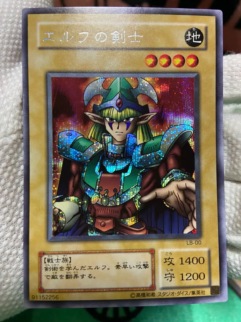 2026年最新】遊戯王 エルフの剣士 LB-00 シークレットの人気アイテム