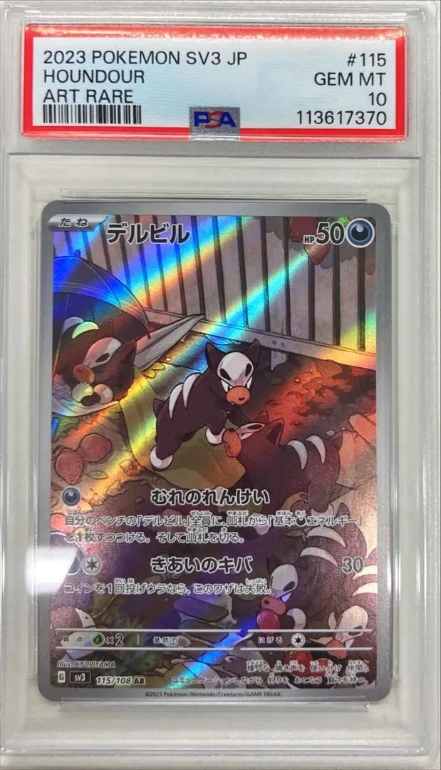 2026年最新】デルビル psa10の人気アイテム - メルカリ