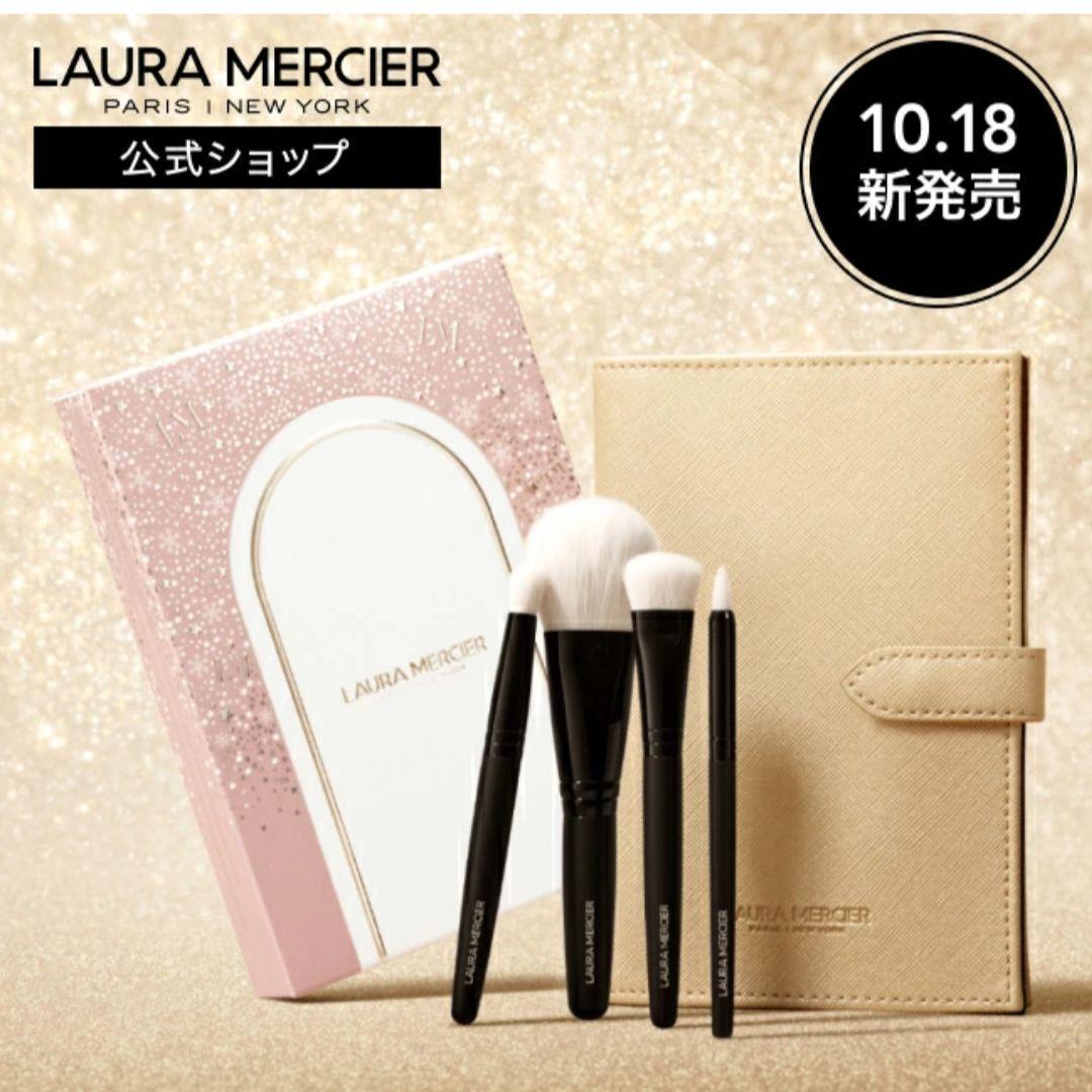 ローラメルシエ アトリエ アンシャンテ トラベル ブラシ コレクション